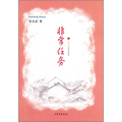 

非常任务