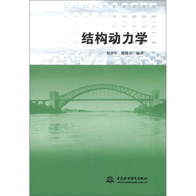 

结构动力学