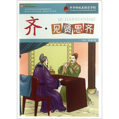 

齐·见贤思齐