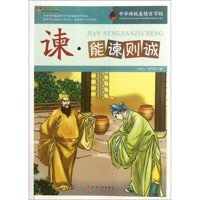 

谏·能谏则诚