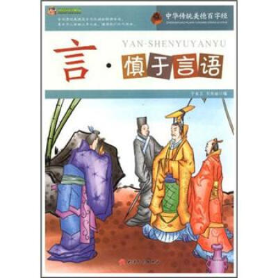 

言·慎于言语
