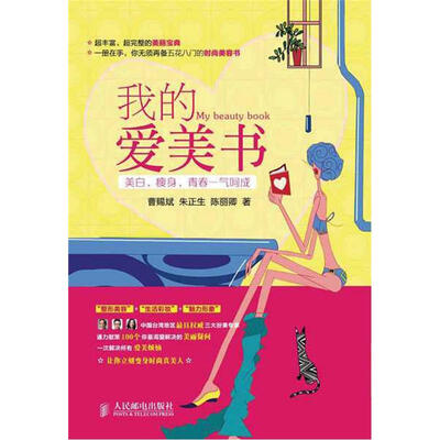 

我的爱美书：美白、瘦身、青春一气呵成