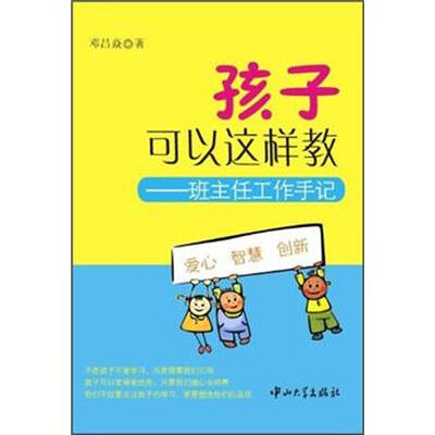 

孩子可以这样教：班主任工作手记