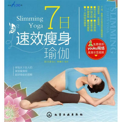 

时尚瑜伽馆：7日速效瘦身瑜伽