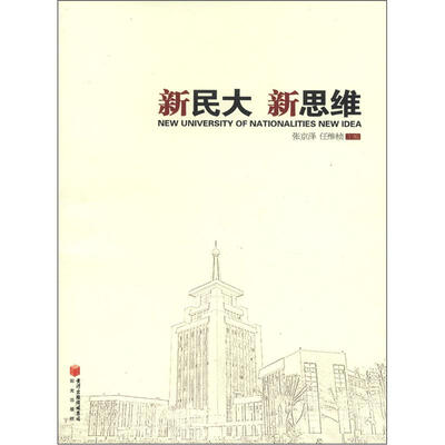 

新民大 新思维