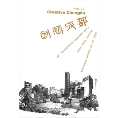 

创意成都