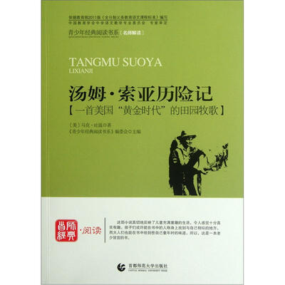 

汤姆·索亚历险记：一首美国黄金时代的田园牧歌