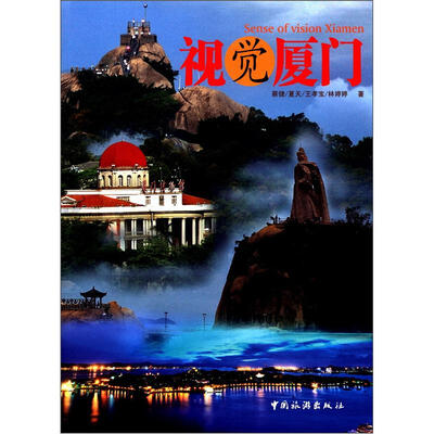 

视觉厦门