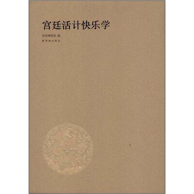 

宫廷活计快乐学