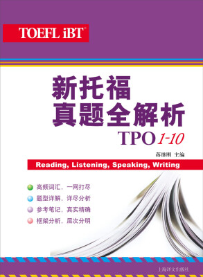 

新托福真题全解析（TPO1-10）