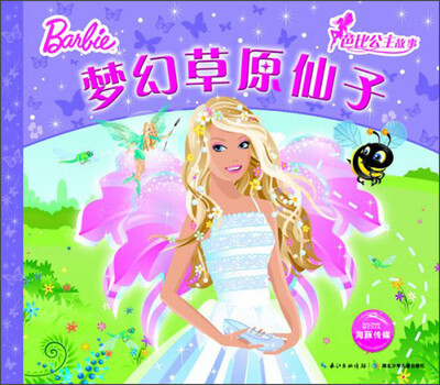 

芭比公主故事：梦幻草原仙子