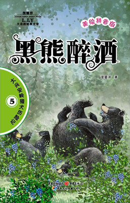

黑熊醉酒