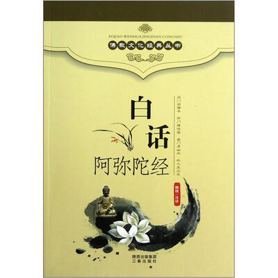 

白话阿弥陀经