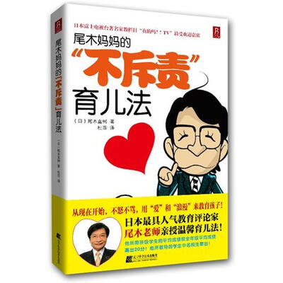 

尾木妈妈的“不斥责”育儿法