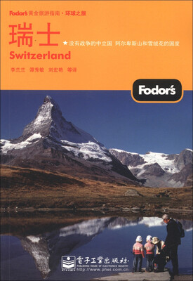 

Fodors黄金旅游指南：瑞士