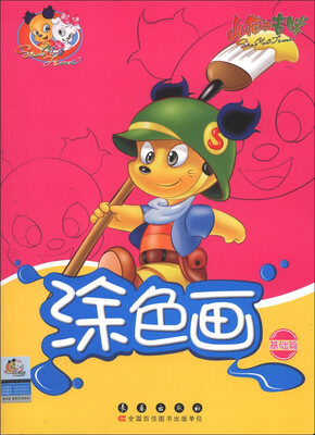 

山猫和吉咪：涂色画（基础篇）