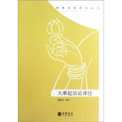

大乘起信论译注
