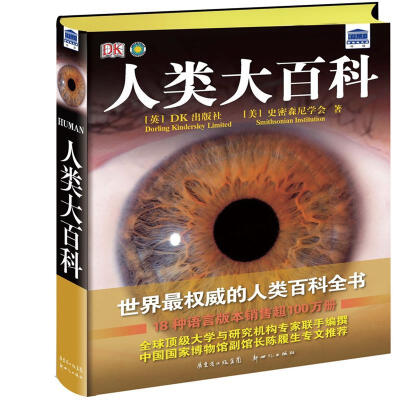 

人类大百科