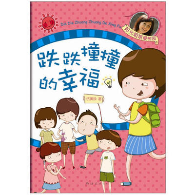 

跌跌撞撞的幸福