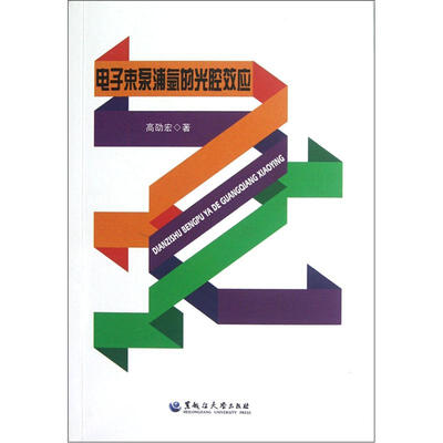 

电子束泵浦氩的光腔效应