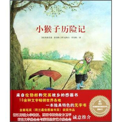 

来自伦勃朗和梵高故乡的图画书：小猴子历险记