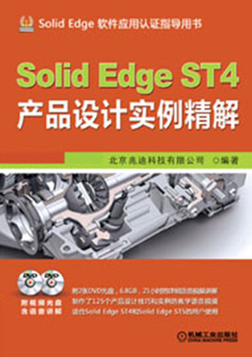 

Solid Edge ST4产品设计实例精解（附DVD光盘2张）