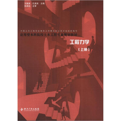 

工程力学（上册）