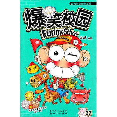 

爆笑校园27