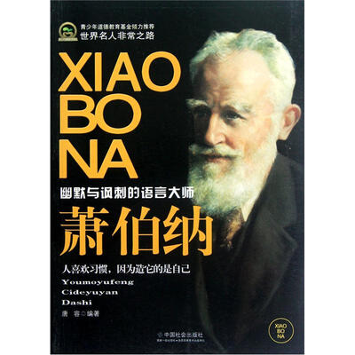 

萧伯纳