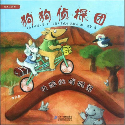 

狗狗侦探团：失踪的催眠器（澳洲篇）