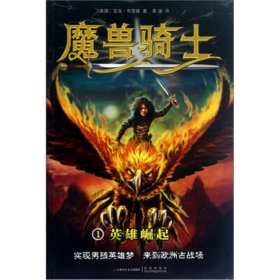 

魔兽骑士1：英雄崛起
