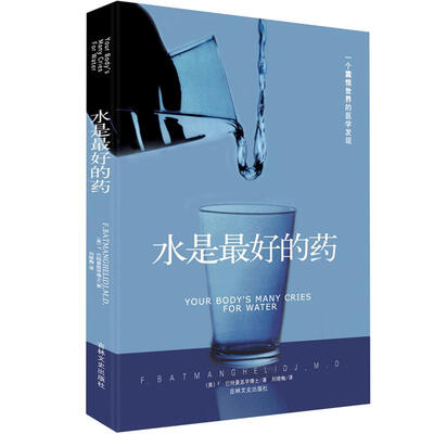 

水是最好的药