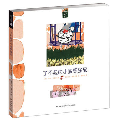 

了不起的小蛋糕强尼