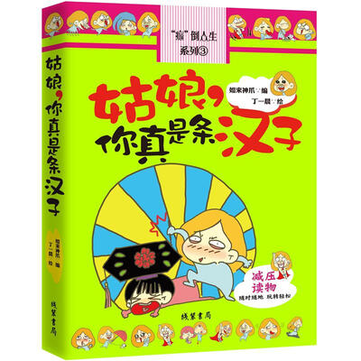 

姑娘，你真是条汉子