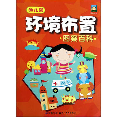 

幼儿园环境布置图案百科