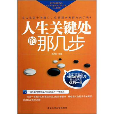 

人生关键处的那几步