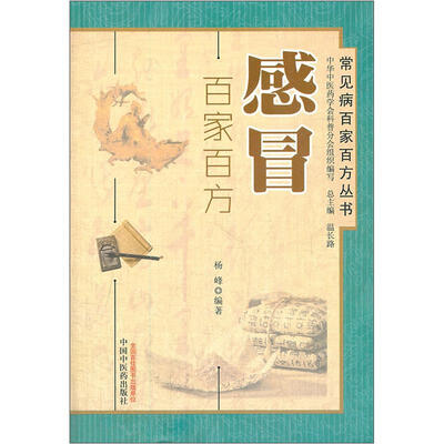 

感冒百家百方