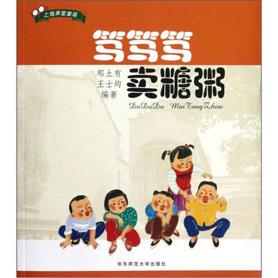

100首上海弄堂童谣：笃笃笃卖糖粥（附光盘1张）