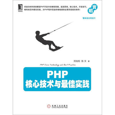 

PHP核心技术与最佳实践