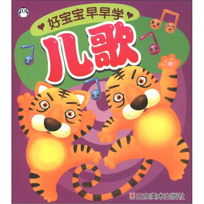 

好宝宝早早学：儿歌