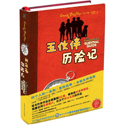 

五伙伴历险记