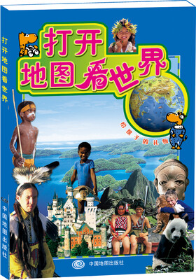 

打开地图看世界