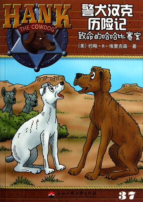 

警犬汉克历险记（37）：致命的哈哈比赛案