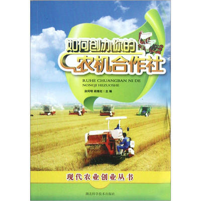 

如何创办你的农机合作社