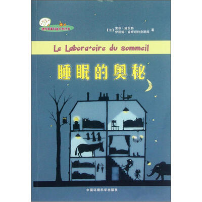 

睡眠的奥秘