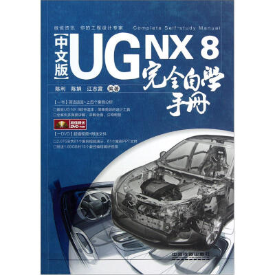 

UG NX 8完全自学手册