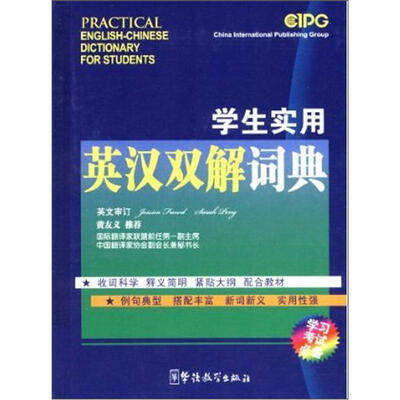 

学生实用英汉双解词典