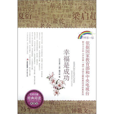 

幸福是成功（典藏版）
