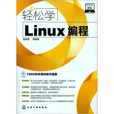 

轻松学Linux编程