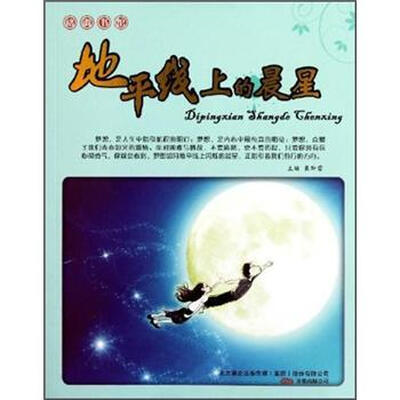 

地平线上的晨星